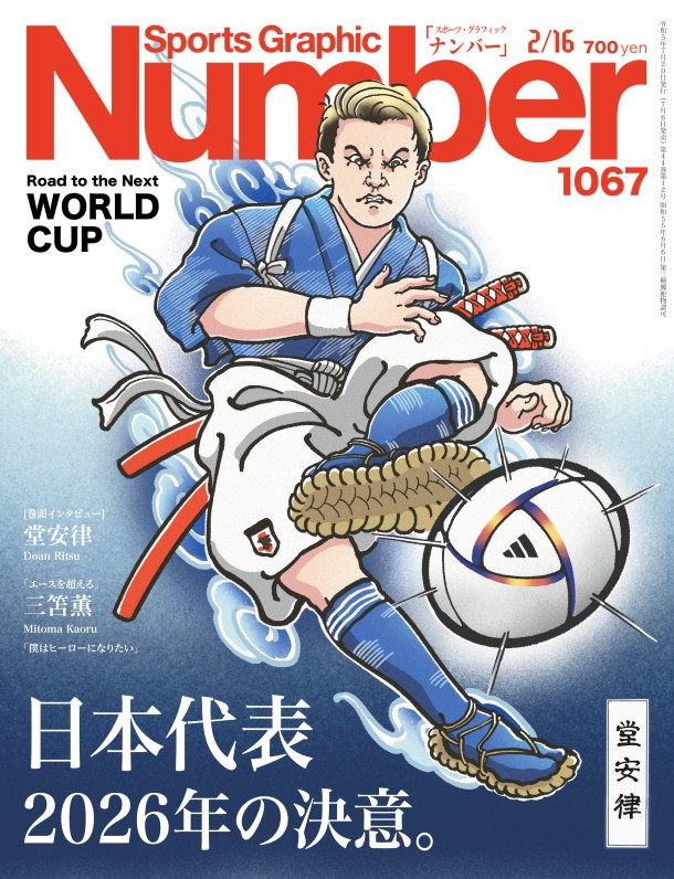 Sports Graphic Number 1067 「RITSU DOAN / 堂安律」